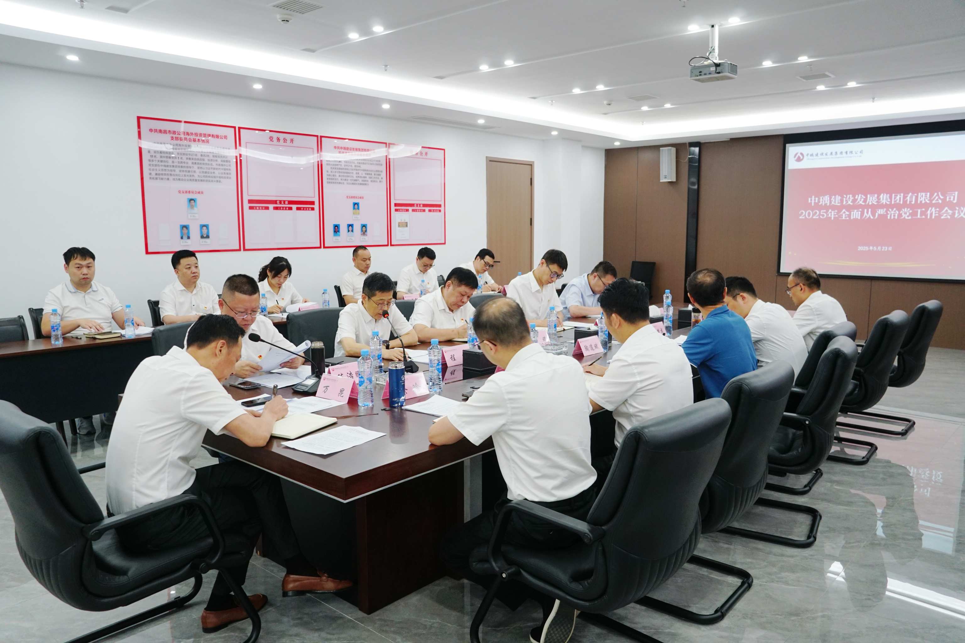 中瑀建發集團召開2025年全面從嚴治黨工作會議